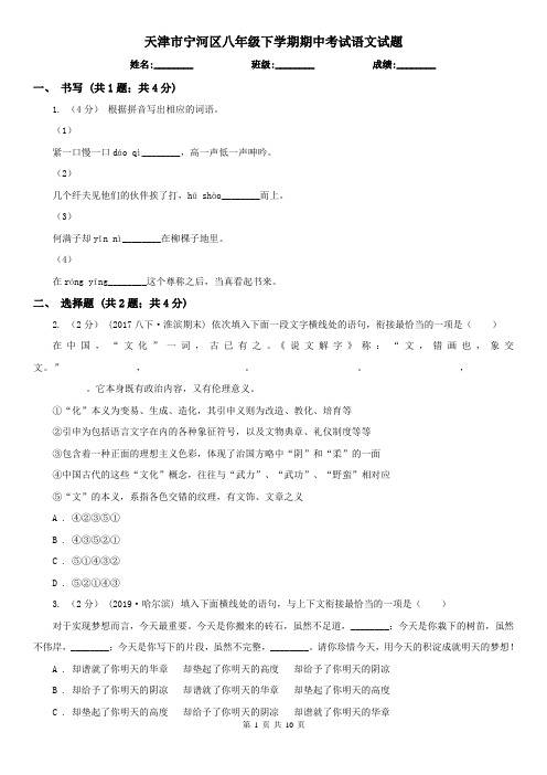 天津市宁河区八年级下学期期中考试语文试题