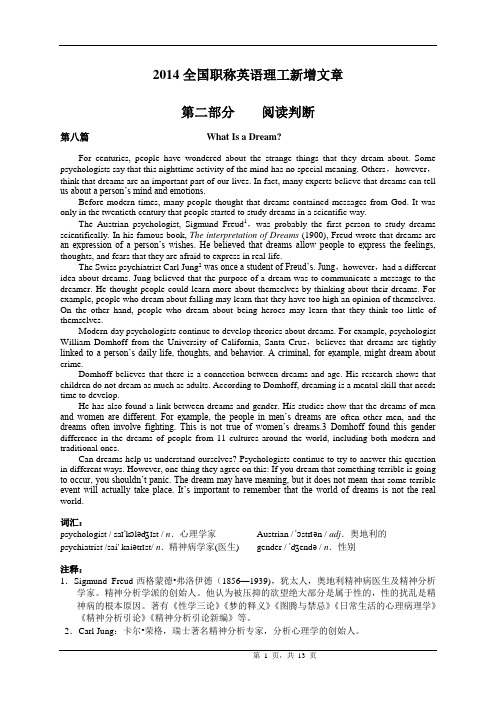 2014全国职称英语考试教材理工类新增文章