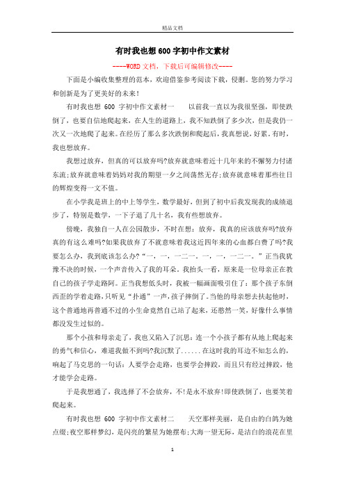 有时我也想600字初中作文素材