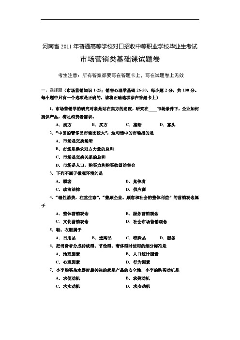 市场营销类基础课试题模板a