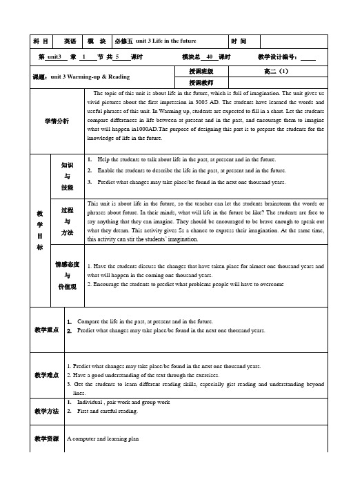 教案(44) 必修五 unit 3 Life in the future 