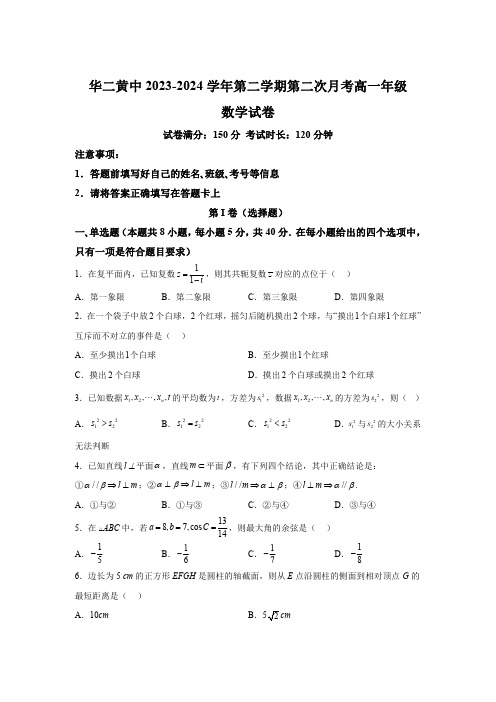 海南省乐东黎族华东师范大学第二附属中学乐东黄流中学2023-2024学年高一下学期6月月考 数学试题