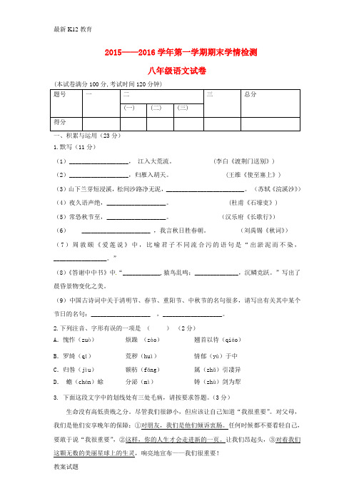 【配套K12】八年级语文上学期期末试题 新人教版1