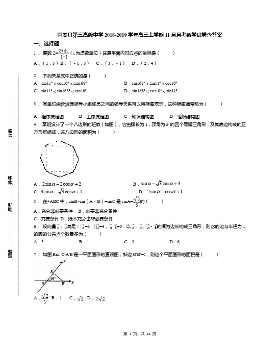 固安县第三高级中学2018-2019学年高三上学期11月月考数学试卷含答案