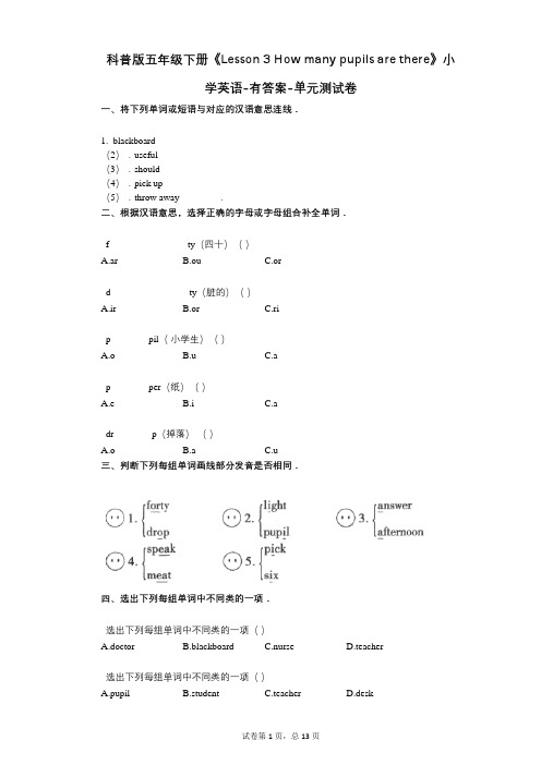 科普版五年级下册《Lesson 3 How many pupils are there》 单元测试卷