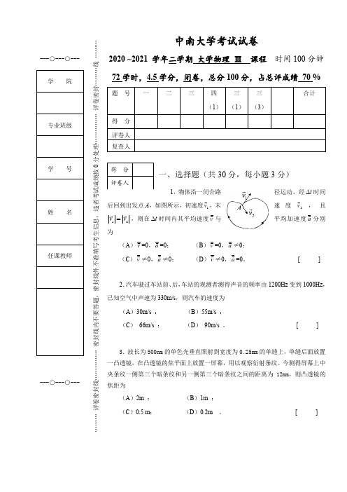 中南大学2021年《大学物理Ⅲ》期末试题及答案