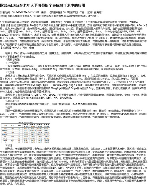 欧普乐LMA在老年人下肢骨折全身麻醉手术中的应用