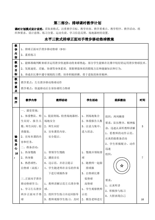 五年级上册体育教案-2.2《软式排球滑步移动垫球》人教版(含反思)