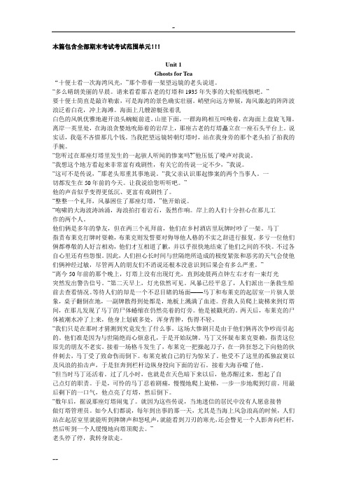 河海大学研究生英语教程课文翻译(考试范围内课文翻译)