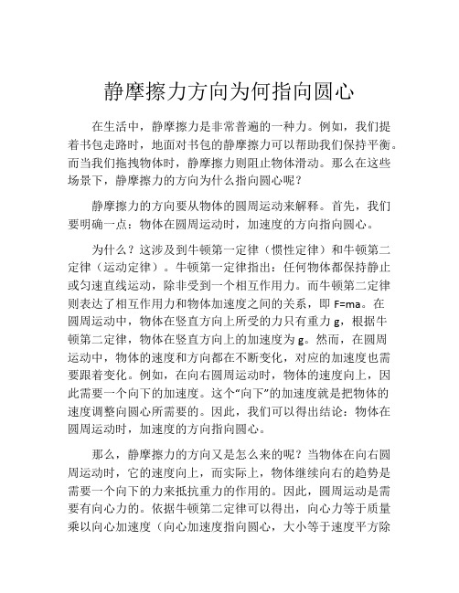 静摩擦力方向为何指向圆心