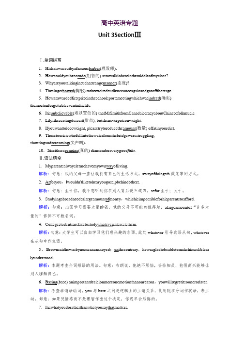 2018-2019学年人教版高中英语必修三习题Unit 3 Section 3 作业 Word版含答案