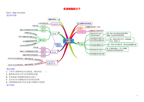 高中生物12.5细胞中的无机物教材图解学案新人教版必修1