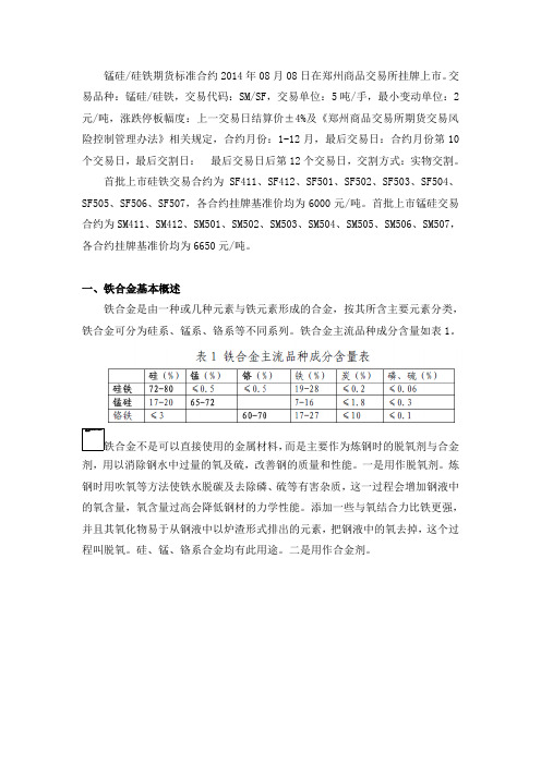 锰硅、硅铁基本面