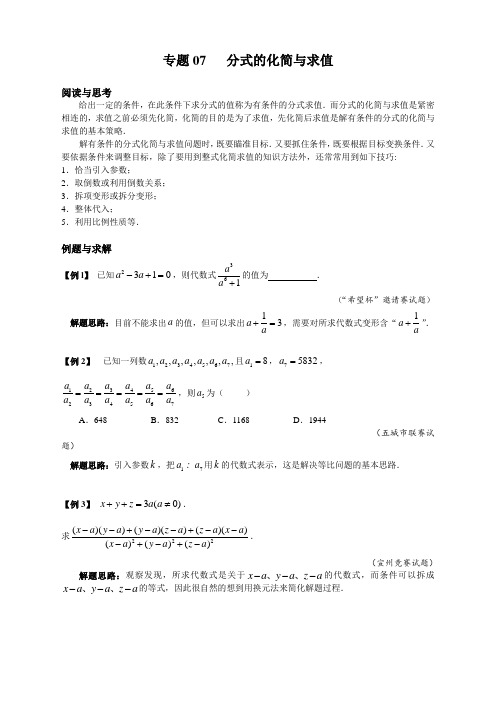 专题07 分式的化简与求值
