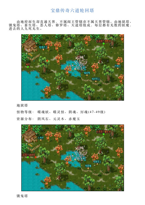 宝鼎传奇六道轮回塔