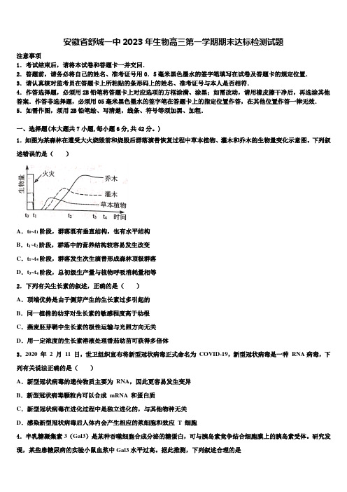 安徽省舒城一中2023年生物高三第一学期期末达标检测试题含解析