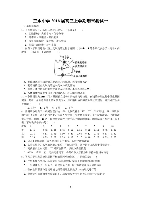 2016届高迎接佛山一摸试题