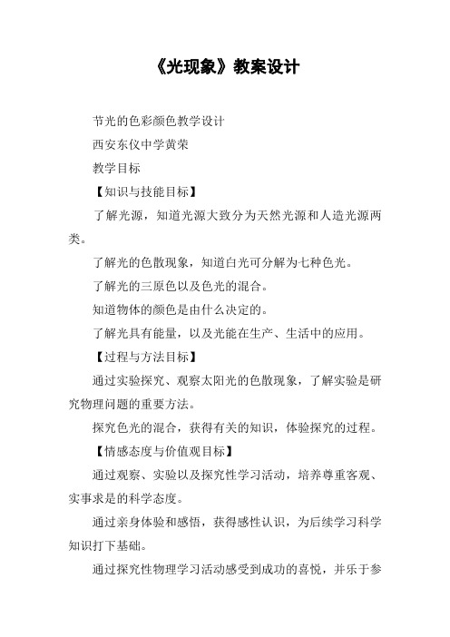 《光现象》教案设计