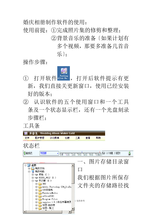 婚庆相册制作软件的使用