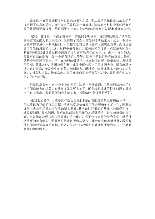 读《灰姑娘的故事》有感