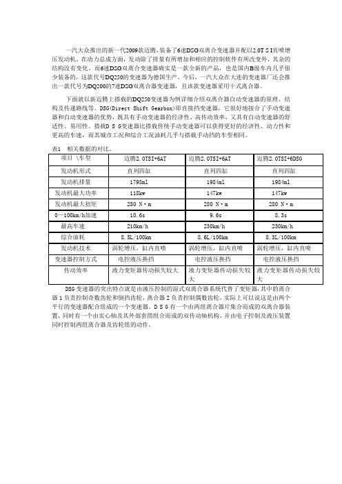 大众DSG6速变速器解读