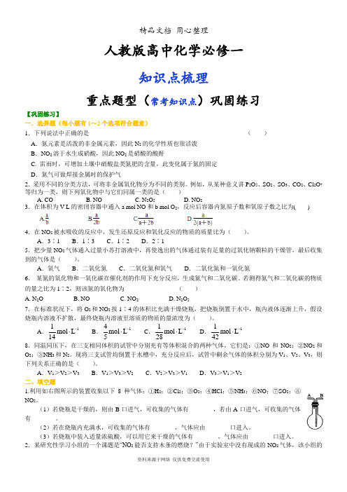 人教版高中化学必修1[重点题型巩固练习](提高) (2)