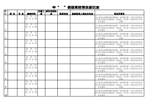 离校登记表