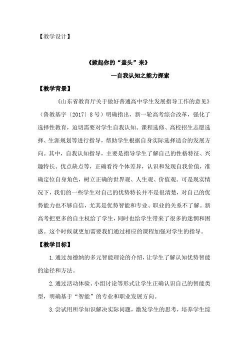 高中心理健康教育_掀起你的盖头来教学设计学情分析教材分析课后反思