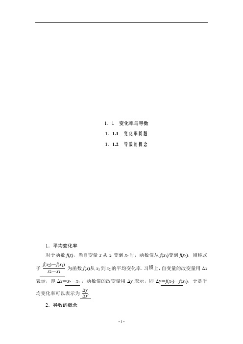 人教A版数学选修2-2教师用书