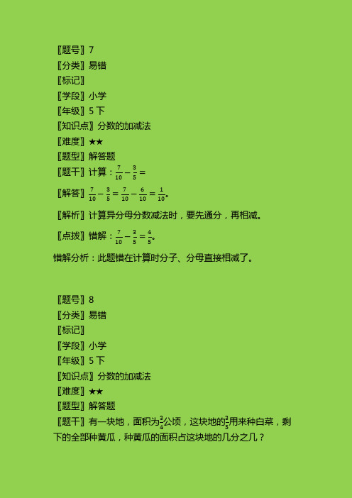 12.八 分数加法和减法 1.异分母分数的加、减法