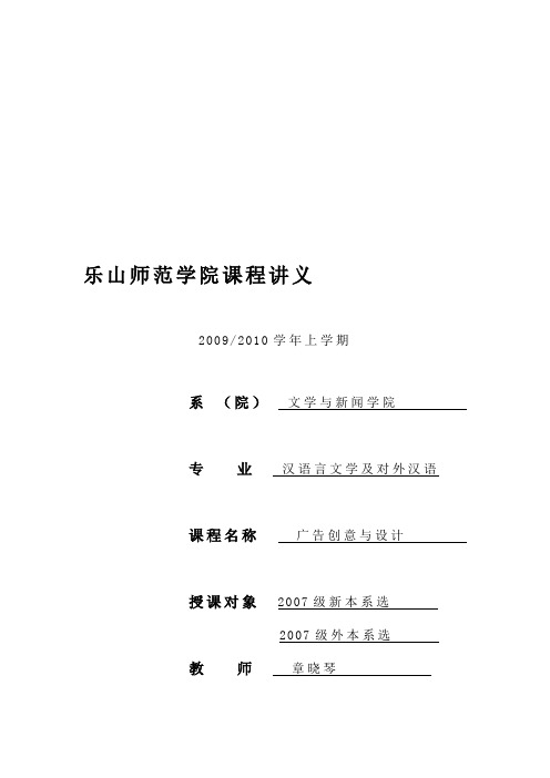 广告创意与设计教案