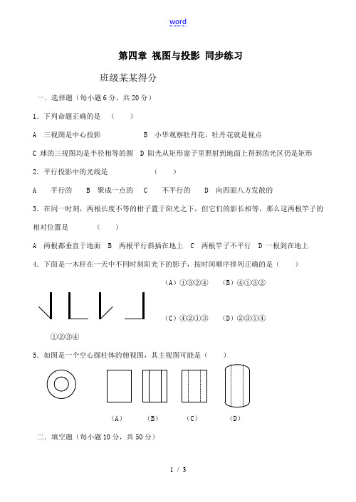 九年级数学上册第四章 视图与投影 同步练习北师大版