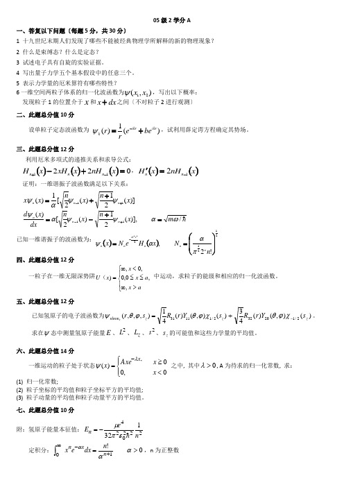 量子力学试卷