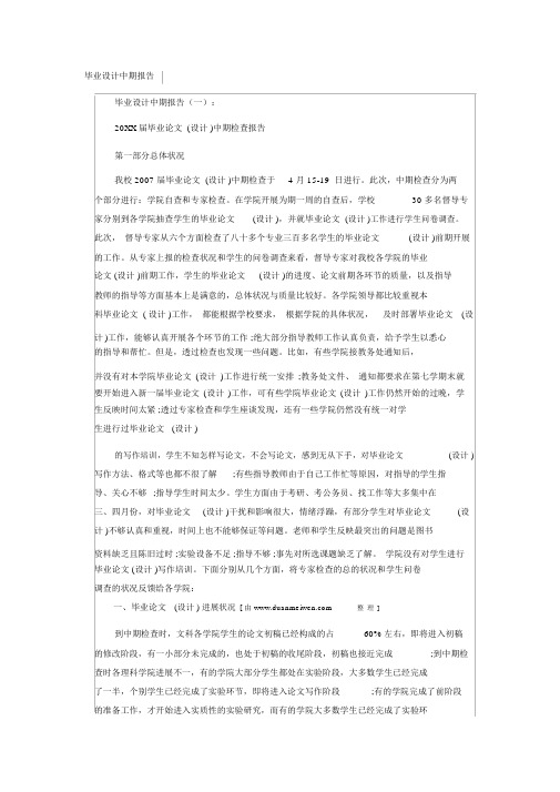 毕业论文中期检查报告