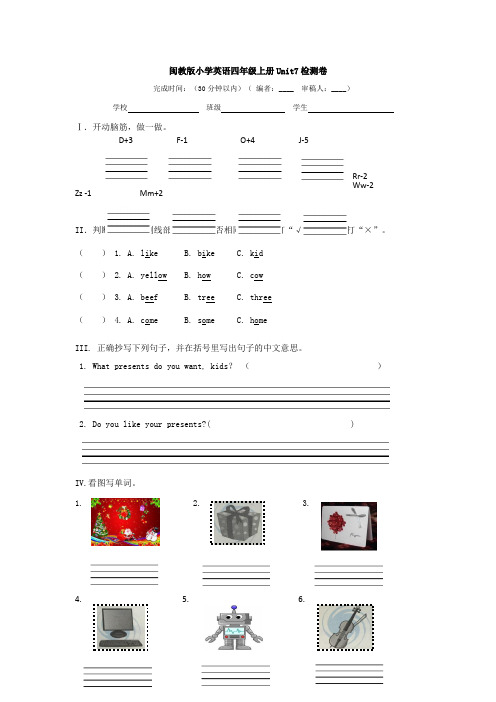 闽教版小学英语四年级上册Unit7单元检测卷及答案