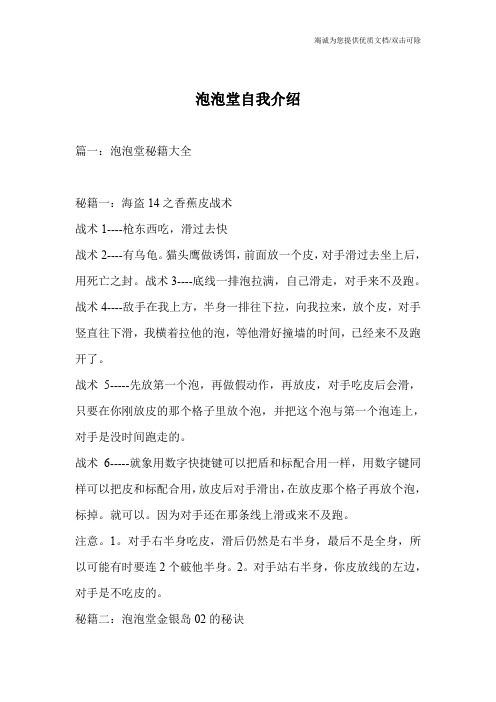 泡泡堂自我介绍