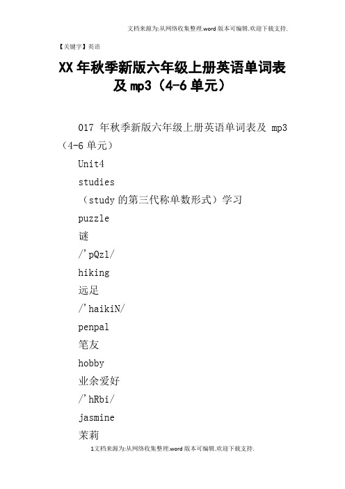 【英语】某年秋季新版六年级上册英语单词表及mp346单元