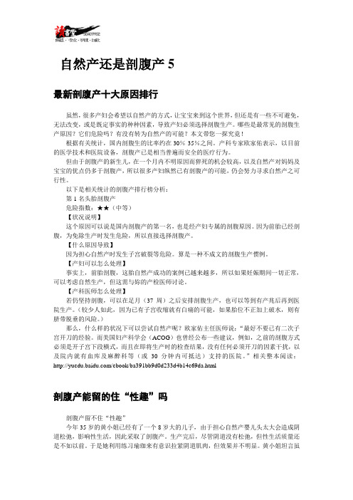 【自然产和剖腹产基本认识】自然产还是剖腹产5