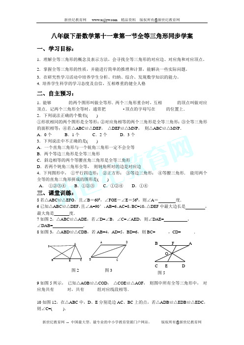 人教版八年级上册第十一章全等三角形课时学案