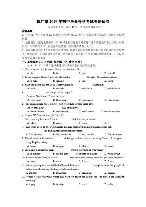 2019年江苏省镇江市中考英语试题(WORD版含答案)