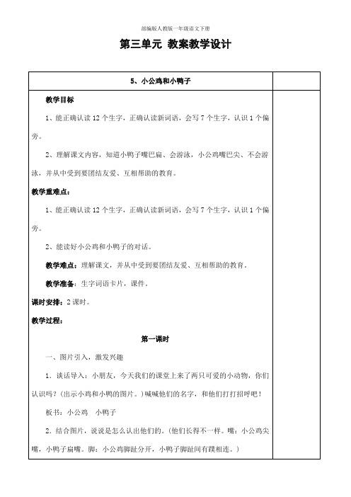 部编版人教版一年级语文下册《第三单元》全套精品教案教学设计小学优秀完整教案