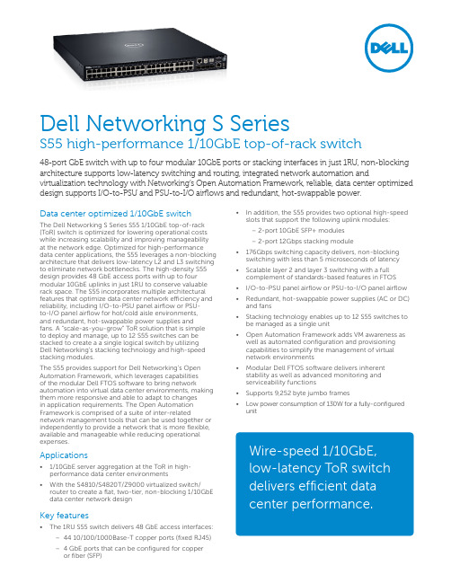 德尔网络S系列S551 10GbE顶部机架(ToR)交换机说明书