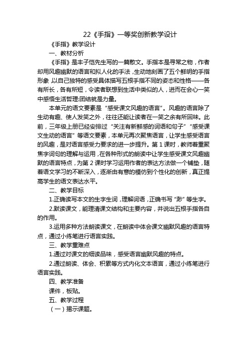 22《手指》一等奖创新教学设计