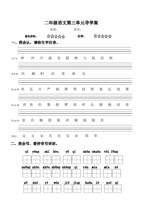 二年级上册 语文第3单元导学案