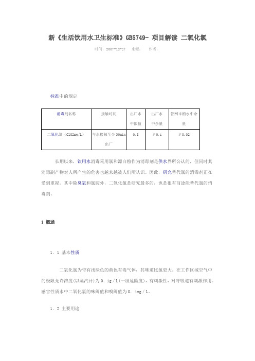 生活饮用水标准项目解读