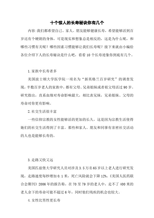 十个惊人的长寿秘诀你有几个