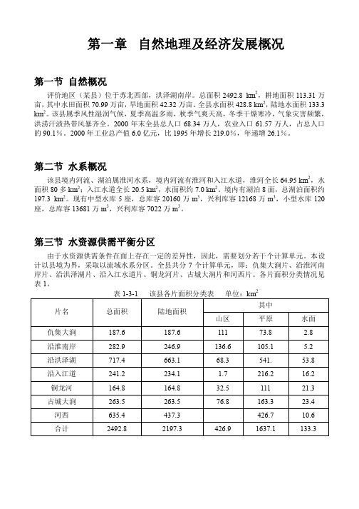 水资源利用课程设计