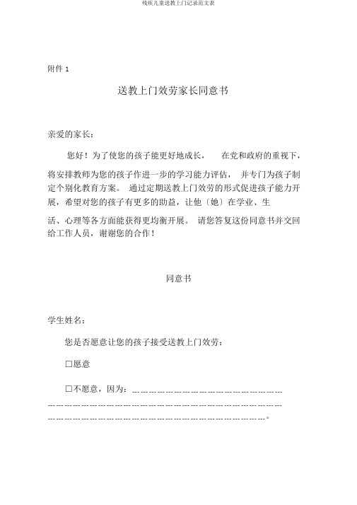 残疾儿童送教上门记录范文表