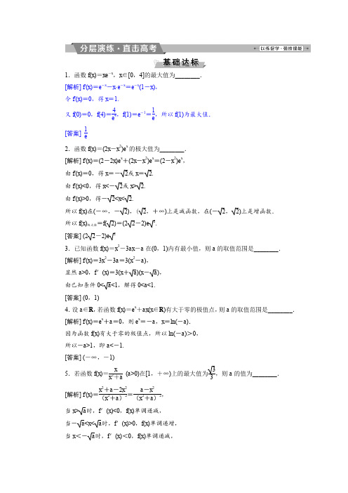 2019届高考数学(文科)江苏版1轮复习练习：第2章 基本初等函数、导数的应用 12 第12讲分层演练直击高考