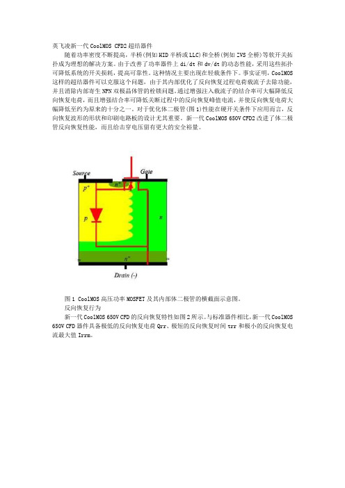 英飞凌新一代CoolMOSCFD2超结器件随着功率密度不断提高半桥